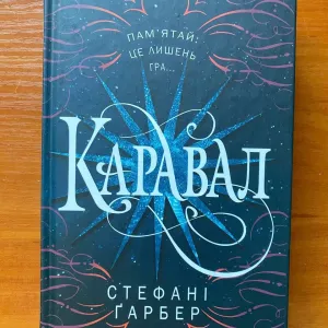 Книга "караван"