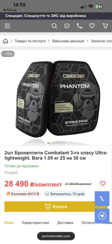 2шт Бронеплити Combatant 3-го класу Ultra- lightweight. Вага 1.05 кг 25 на 30 см